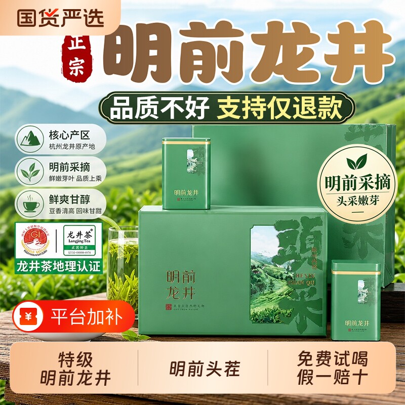 特一级明前龙井茶新茶茶叶绿茶2026年自己喝中秋礼盒装非西湖送礼