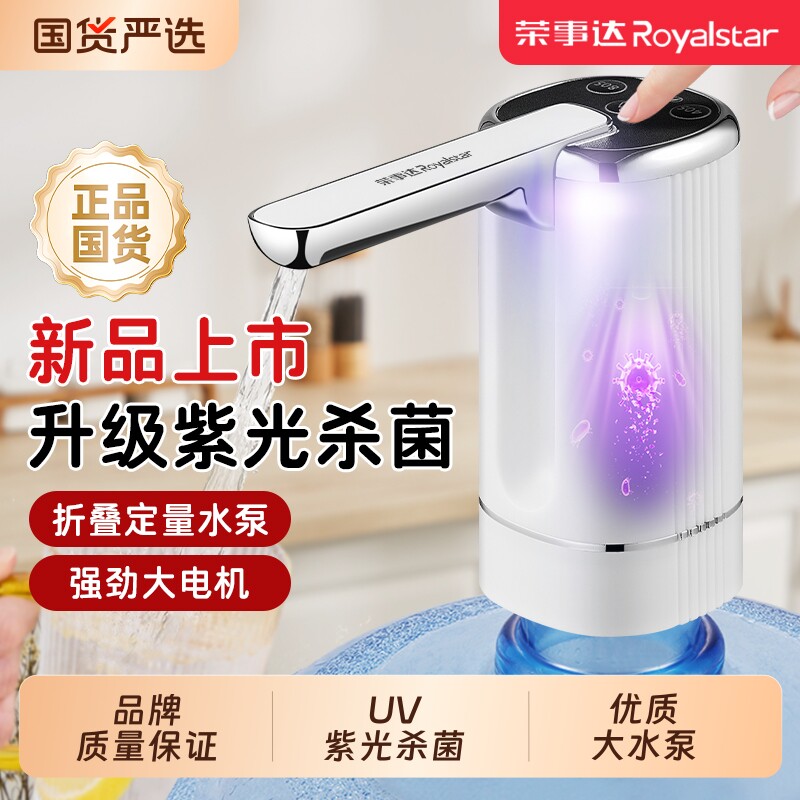 荣事达桶装水抽水器电动饮水机矿泉纯净水取水器自动上水吸压水泵