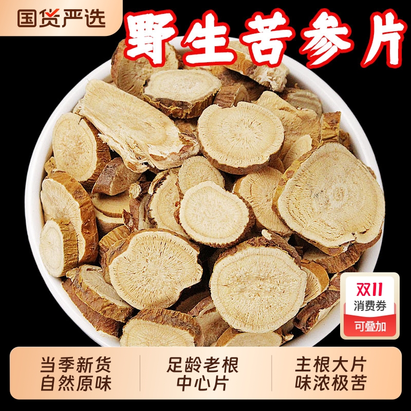 野生苦参片中药材苦参根大片苦参干纯苦叁泡水泡脚苦参粉黄连黄柏