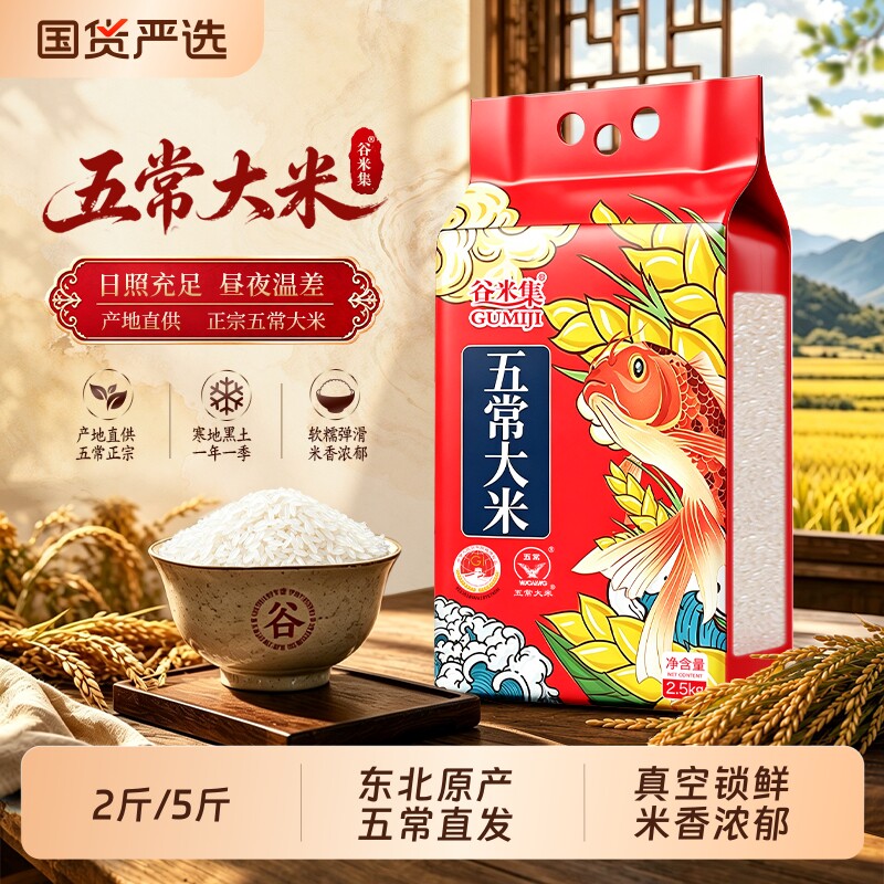 五常大米2斤东北大米2.5kg优质黑土地种植当季新米真空锁鲜谷米图片