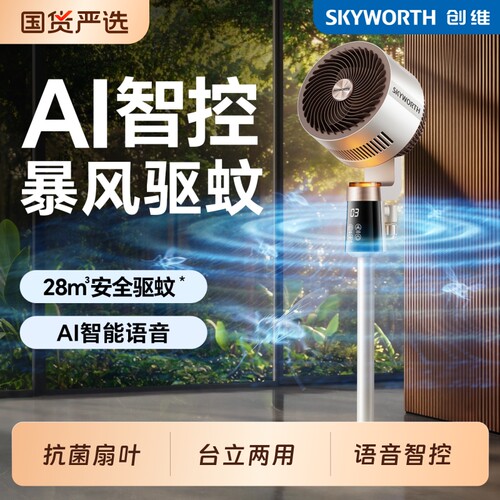 创维驱蚊循环扇智能语音电风扇