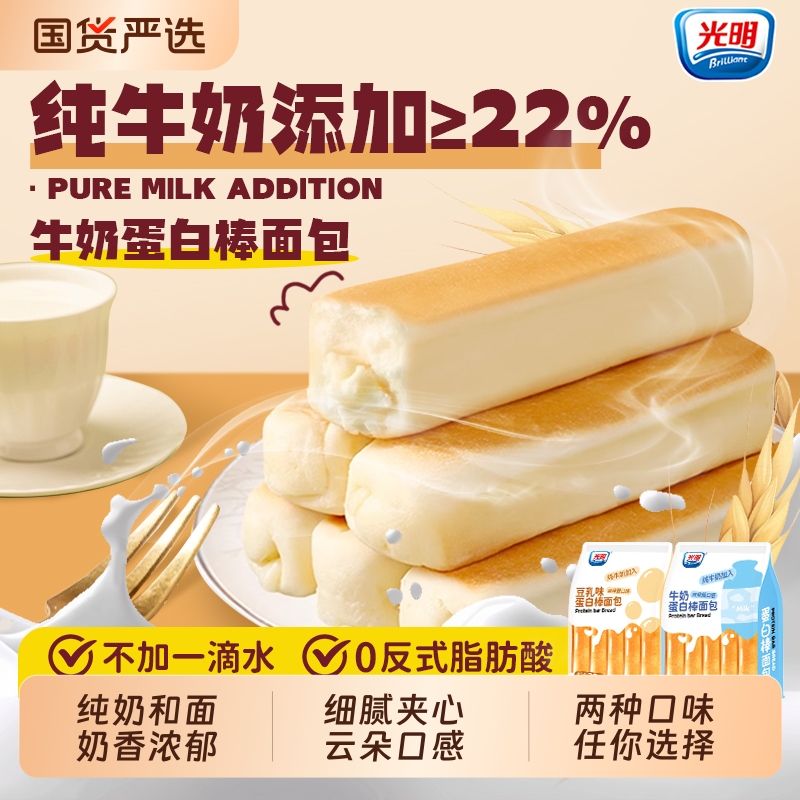 brilliant光明水牛乳蛋白棒学生营养早餐豆乳夹心手撕软面包整箱