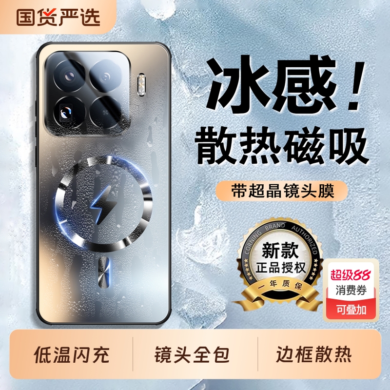 适用小米15系列冰磁散热磨砂壳