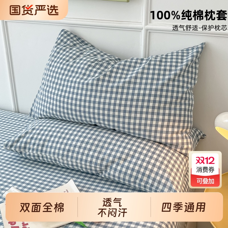 纯棉枕头套一对装全棉枕套单个48x74cm单人枕芯内胆套枕头保护套