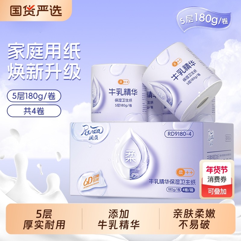 润点牛乳卷纸家用4卷卫生纸巾卷筒纸擦手纸手纸卷纸巾保湿柔软,洗护清洁剂/卫生巾/纸/香薰,保湿纸巾/乳霜纸/云柔巾,淘宝优惠券,粉丝福利购,淘宝优惠卷