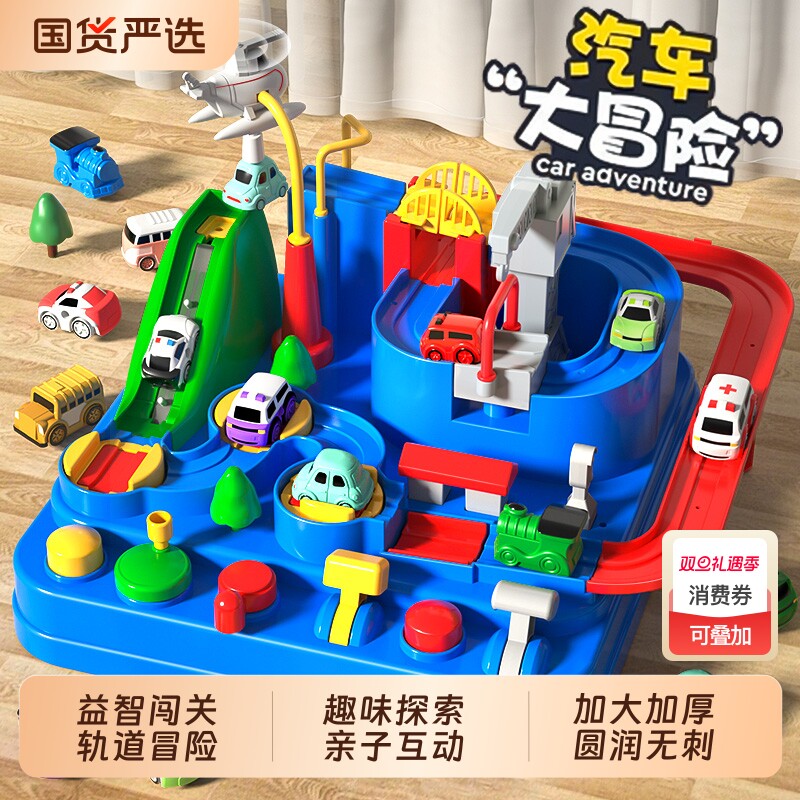 汽车大冒险宝宝益智女童四岁儿童玩具3-6岁智力开发男孩5三周礼物