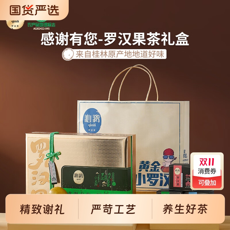 沁漓感谢有您桂林罗汉果礼盒装果干广西特产黄金白罗汉果茶包装盒