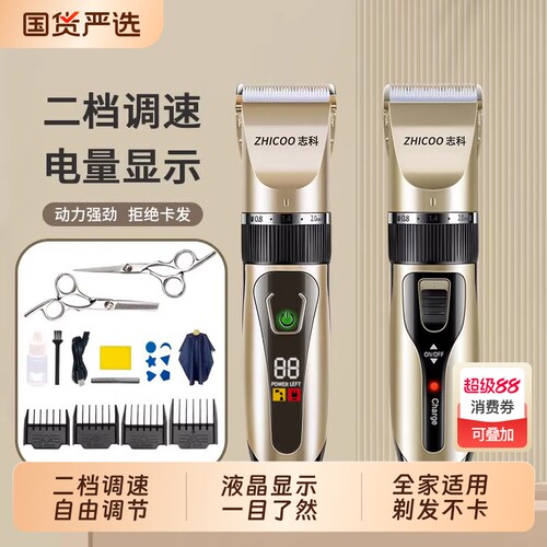 志科理发器电推剪头发剃头刀家用