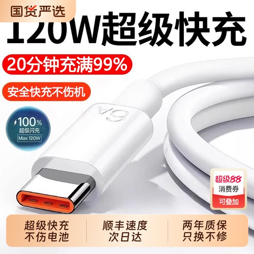 手机快充数据线zpv适用于华为120w充电线6A华为p80安卓mate80/60pro充电器线荣耀原装快充充电线typec数据线