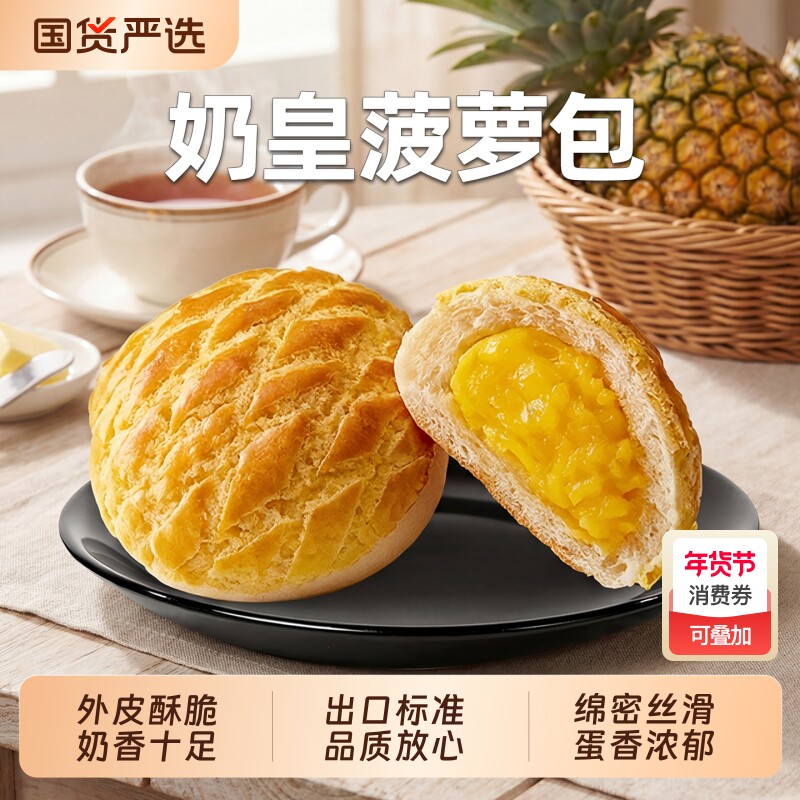 佶隆奶黄菠萝包早餐半成品榴莲空气炸锅食材加热即食奶油港式面包