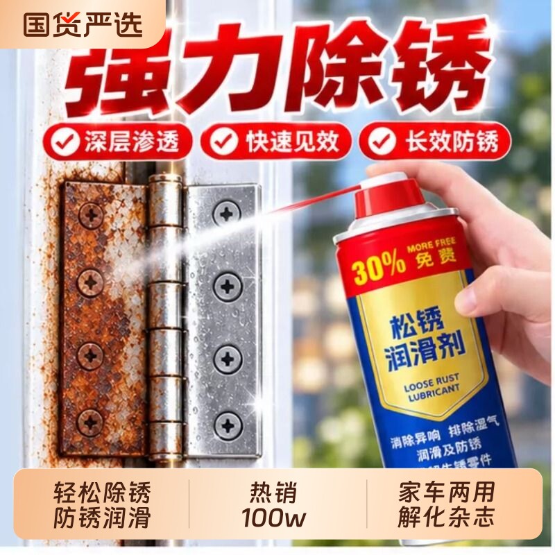 除锈去锈润滑剂金属松动剂防锈油喷剂门窗防门响门锁合页异响螺丝