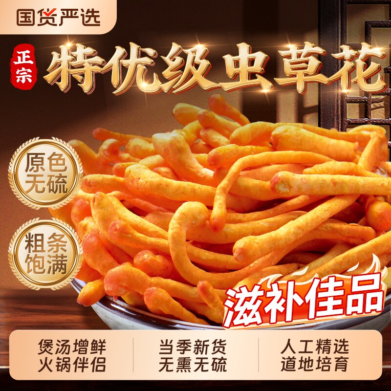 南京同仁堂虫草花干货煲炖汤用蛹虫草新鲜特级菌菇正品官方旗舰店