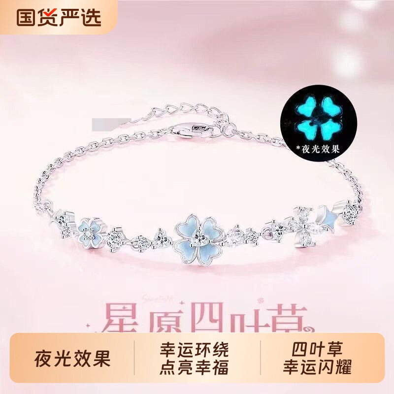 四叶草手链夜光轻奢小众ins高级感情人节生日礼物送女友朋友925