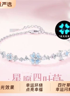 四叶草手链夜光轻奢小众ins高级感生日礼物送女友朋友编织幸运