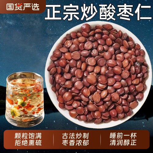 正宗酸枣仁中药材正品官方旗舰店炒熟酸枣仁酸枣仁粉泡茶泡水喝