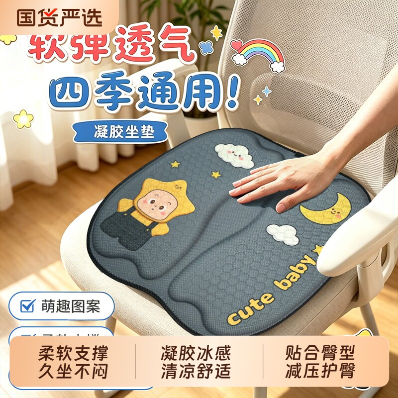夏雷顿夏季透气凝胶坐垫加厚垫图片