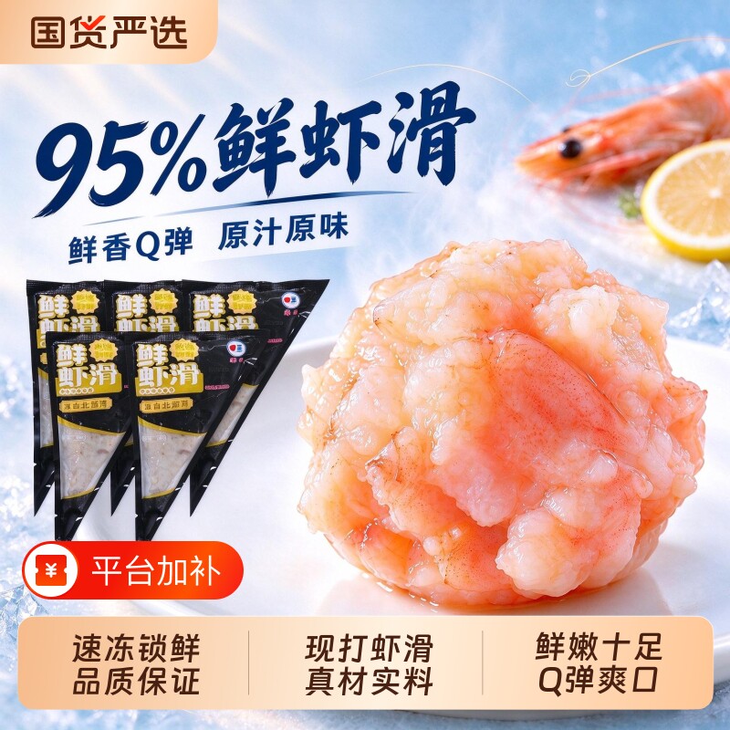 浪飘飘95%大颗粒虾滑冷冻速食半成品火锅食材配菜商用批发麻辣烫