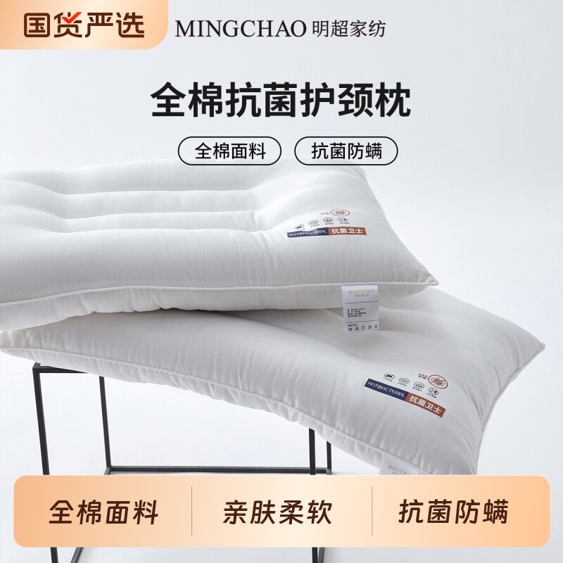 枕头枕芯全棉抗菌防螨护颈枕 成人专用全棉