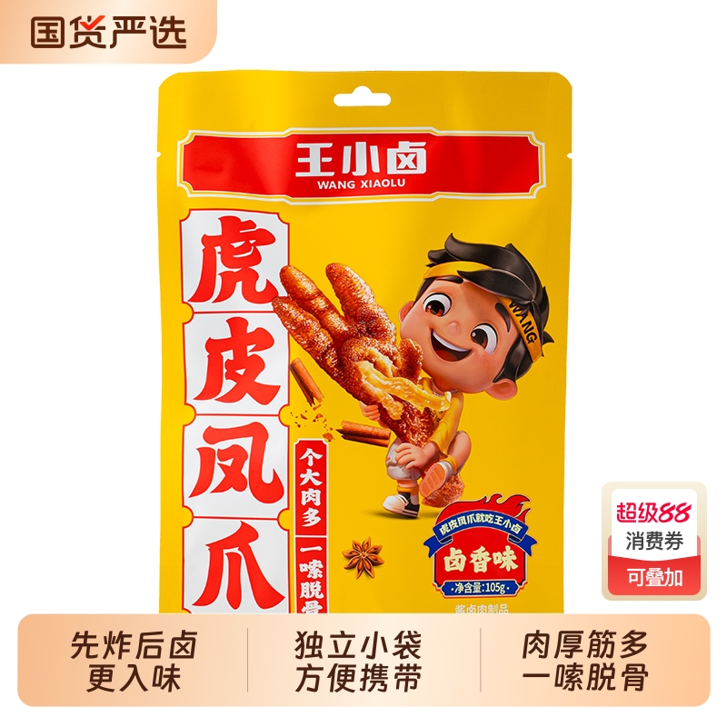 王小卤虎皮凤爪105g卤味鸡爪肉类解馋小零食大包即食休闲小吃追剧