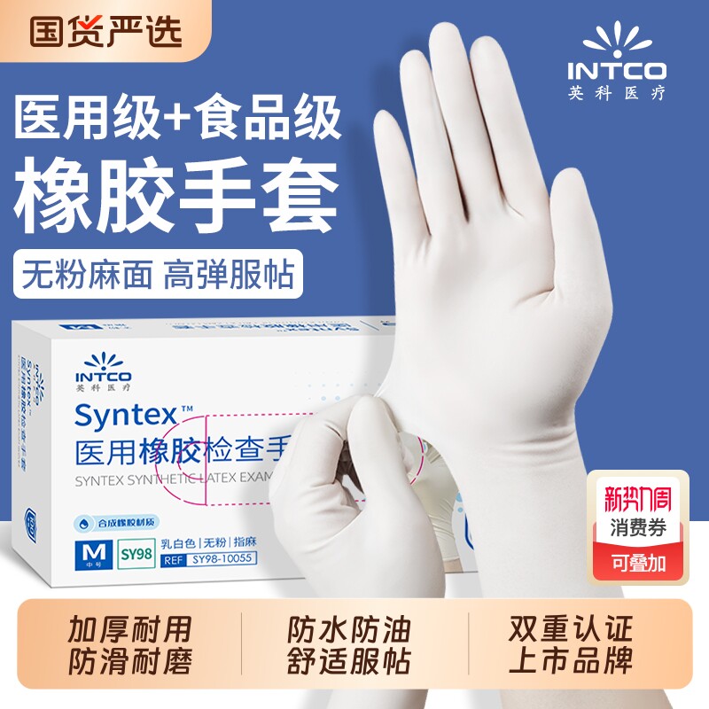 英科医用手套一次性橡胶乳胶医疗加厚耐用手术外科无粉丁腈晴检查