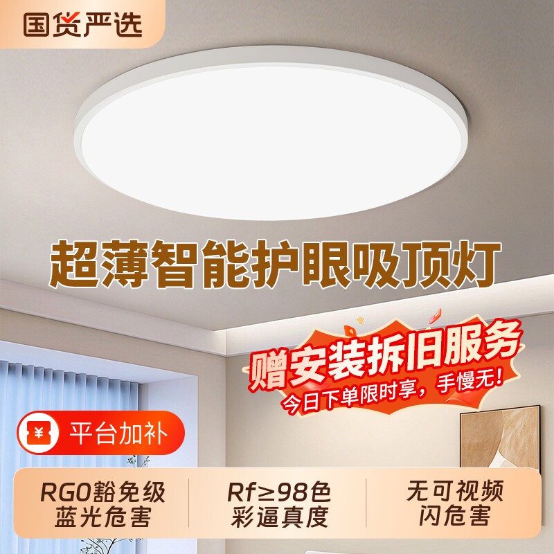 AOC护眼吸顶灯客厅普瑞全光谱一体式超薄卧室灯书房简约护眼灯