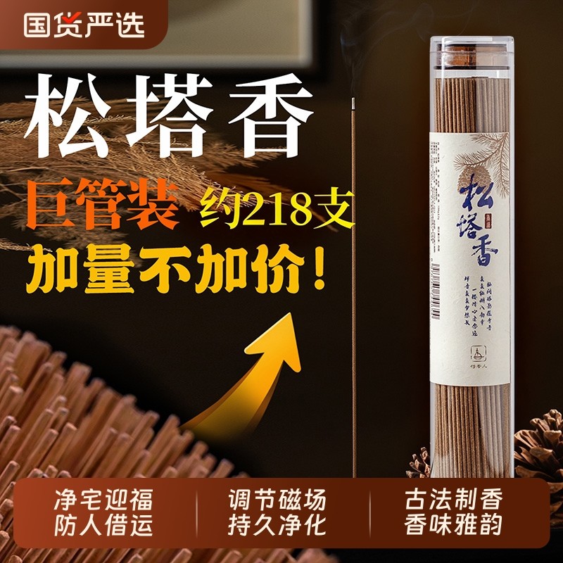 天然松塔香招财净化磁场线香室内香薰松果雅净宅古法中式熏香国货