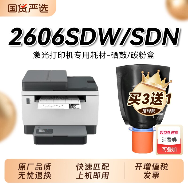 适用惠普2606SDW粉盒HP LaserJet Tank MFP 2606SDN打印机2606DN闪充碳粉HP158A墨盒W1580X硒鼓W1580A裕品