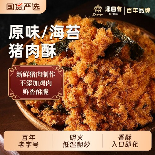 鼎日有肉松猪肉酥儿童佐餐烘焙