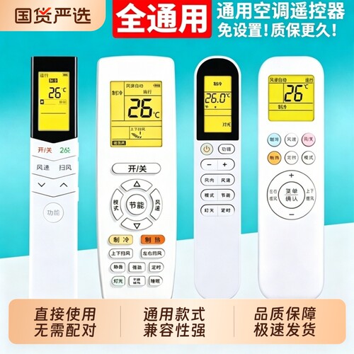 空调遥控器万能通用款全部格力美的奥克斯海尔志高海信长虹松下新科龙大金TCLG格兰仕华凌春兰三菱扬子摇控板