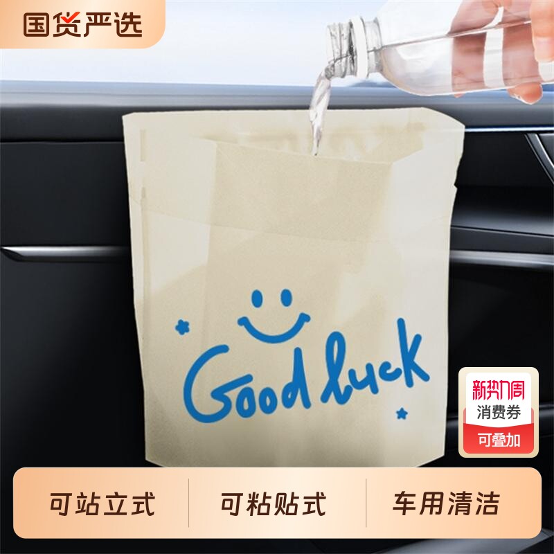 可站立式车载桌面垃圾袋粘贴式加厚可小号汽车用塑料一次性清洁袋