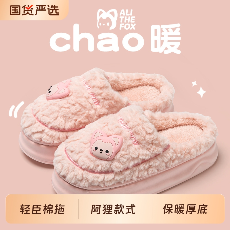 阿狸棉拖鞋女士2025新款秋冬季保暖家居室内可爱情侣厚底男棉拖鞋