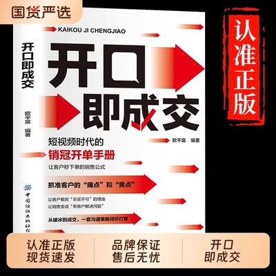 开口即成交开单手册销售公式