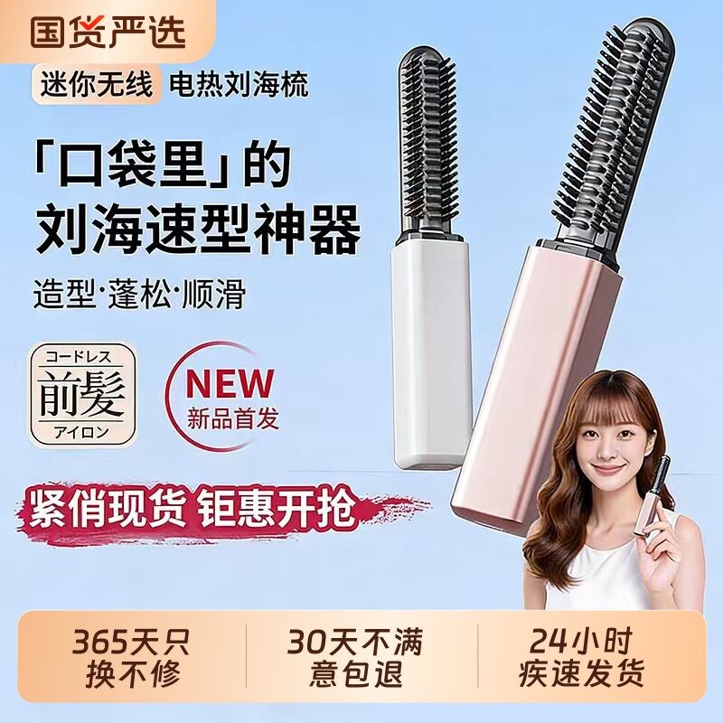 JY口袋刘海梳26款迷你直发梳无线便携口红款电热梳不伤发神器卷发