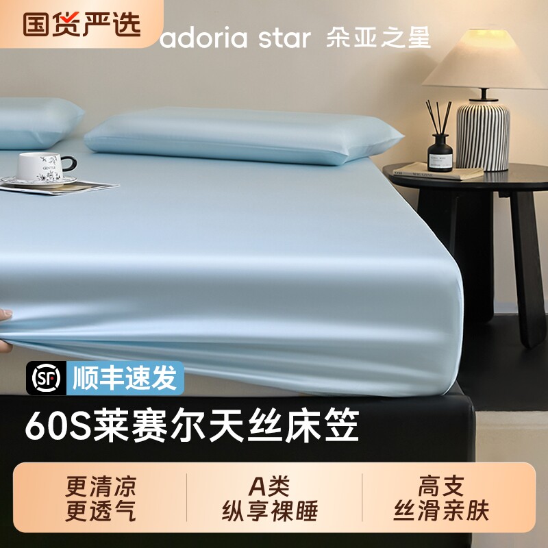 朵亚之星60S冰天丝床笠床罩套2026新款夏季床垫保护罩180c