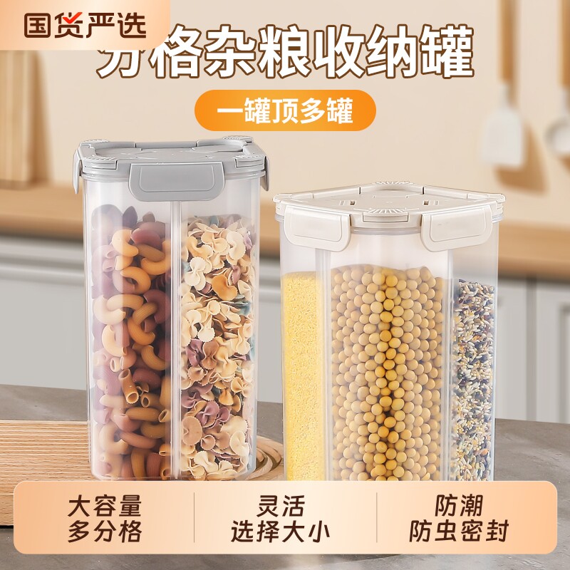 五谷杂粮收纳盒厨房米豆子面条分格桶储存密封储物罐家用食品级