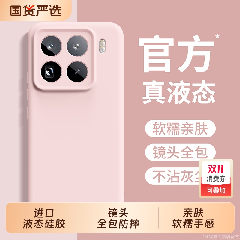 适用小米15液态硅胶手机壳防摔