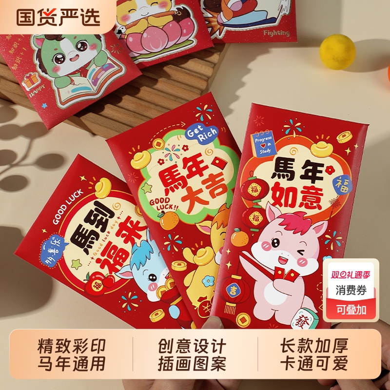 卡通新年红包2026新款马年利是封过年福气满满创意红包袋大吉大利