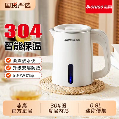 志高电热水壶迷你烧水壶旅行便携式宿舍学生自动断电保温不锈钢