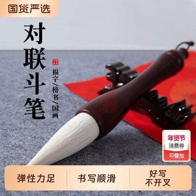 梅林笔庄羊毫斗笔写对联大字