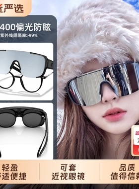 登山护目镜骑行防风雪地墨镜可套近视镜防紫外线爬雪山偏光太阳镜