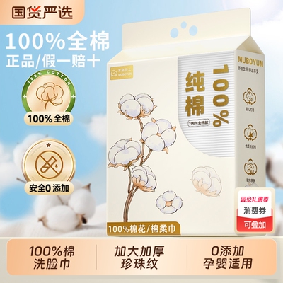 100%全棉洗脸巾加大加厚