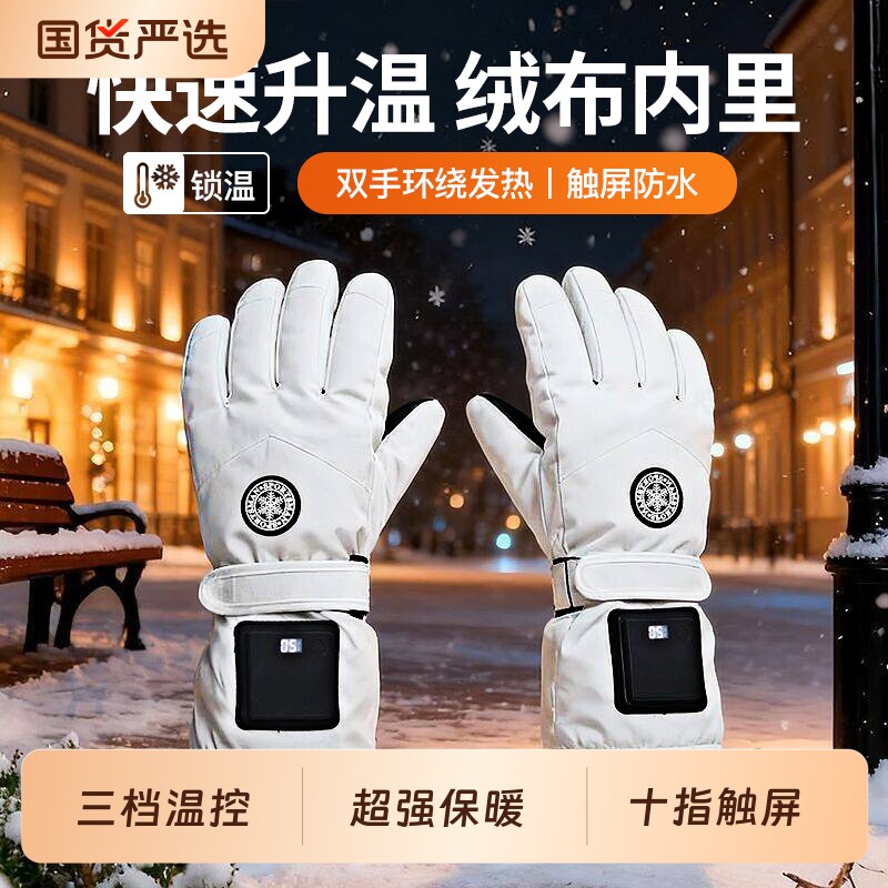 电加热保暖加绒加厚手套男女士冬季骑行电动车摩托车防寒防风防水
