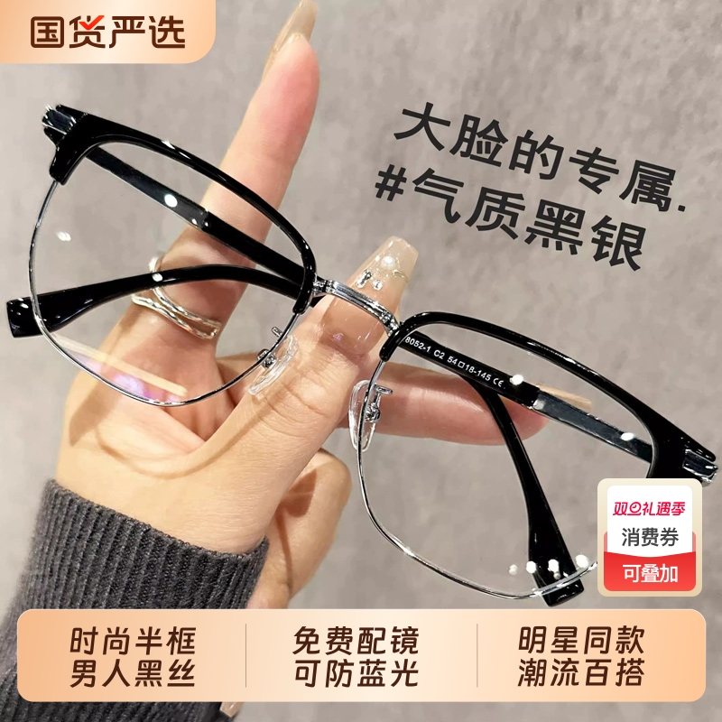 半框眼镜男款近视防蓝光平光镜可配度数高级感斯文理工男痞帅眼镜