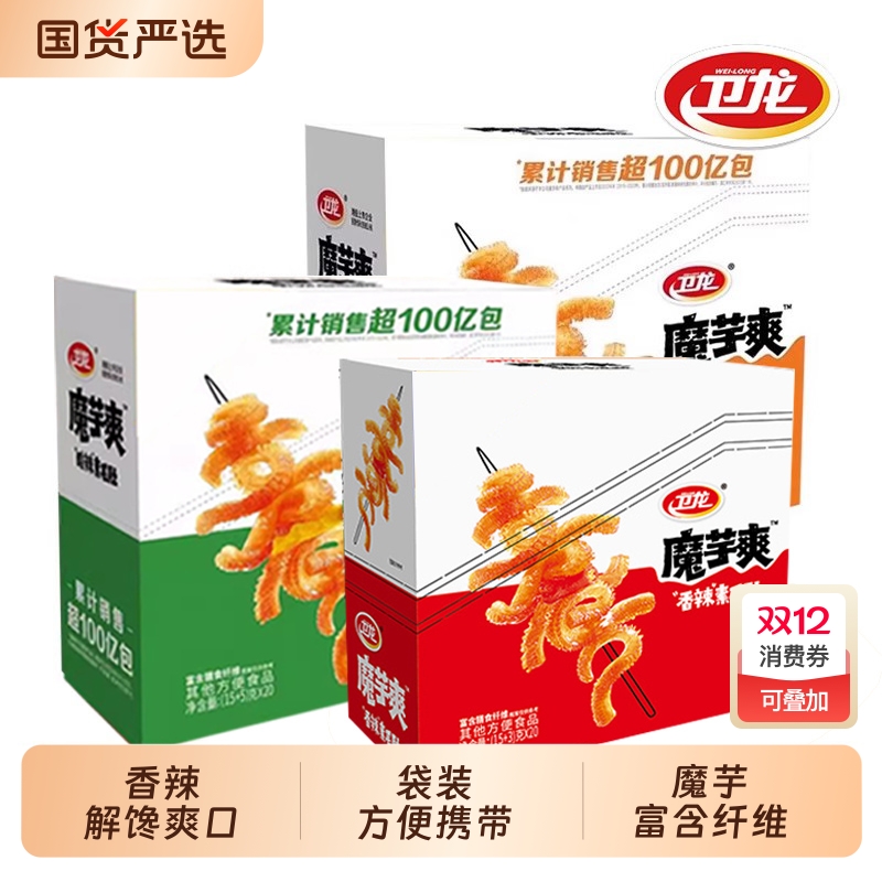 魔芋爽卫龙辣条零食香辣素毛肚散装酸辣麻辣解馋儿时休闲食品辣味