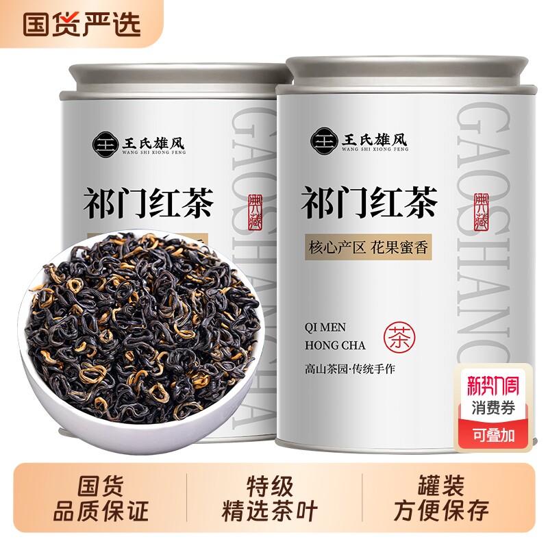 安徽原产祁红香螺特级浓香型茶叶2025新茶正宗祁门红茶礼罐装50