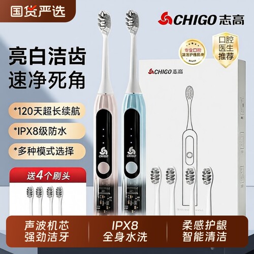 志高电动牙刷成人自动软毛超声波清洁学生情侣礼物牙齿家用口腔