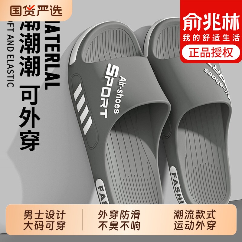 俞兆林拖鞋男士2026新款夏季外穿防滑防臭室内家居大码运动凉拖鞋
