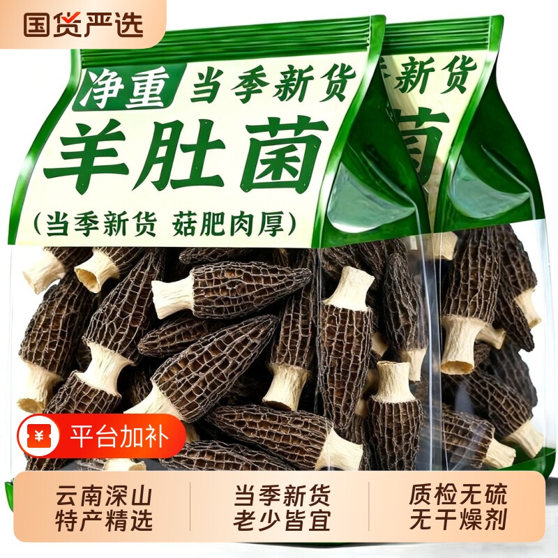 云南羊肚菌干货深山新鲜羊肚蘑菌菇礼盒蘑菇煲汤菌汤包牛肚菌菇类