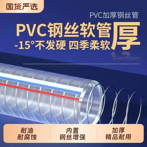 pvc带钢丝软管透明塑料管25加厚50抽水管1/2寸回水管水泵进水管