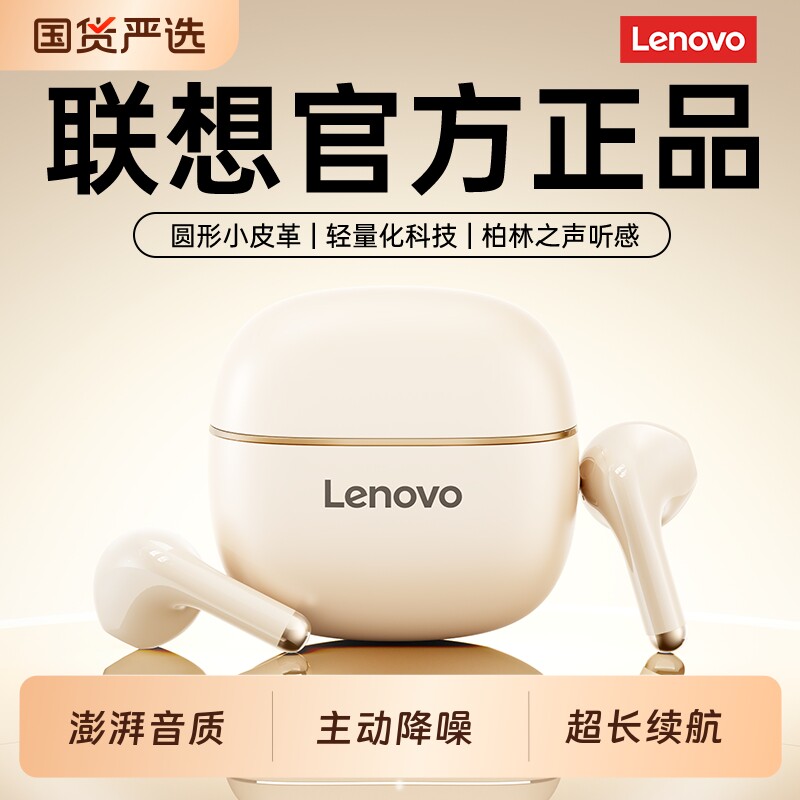 联想蓝牙耳机半入耳式无线2026新款高音质降噪运动跑步超长续航女